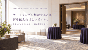 ケータリングを相談するとき、何を伝えればよいですかの表紙。AI生成のイメージで、実際の案件写真ではありません。